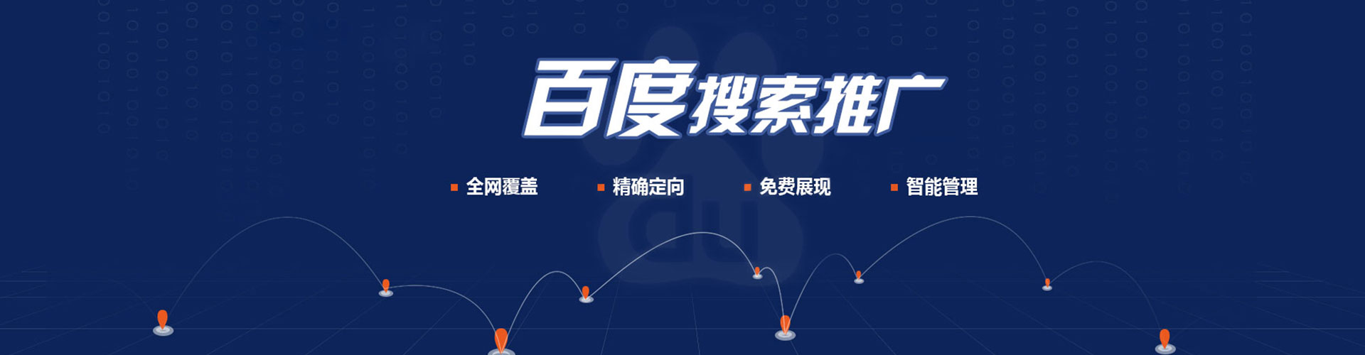 亳州百度搜索推广